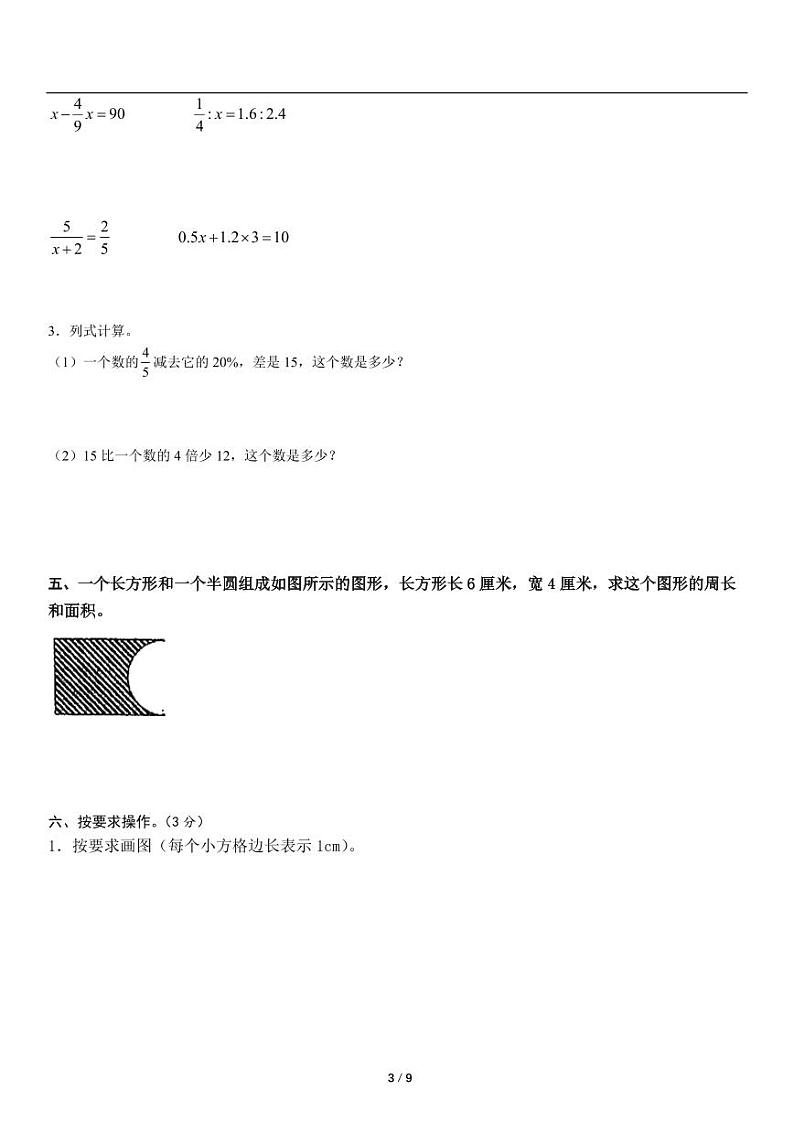 2022-2023学年安徽省六年级下册小升初数学基础检测卷一（含详细解析）第3页