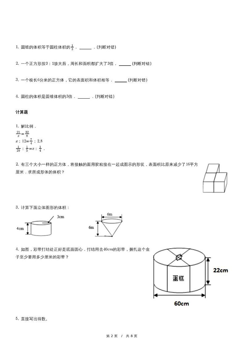2022年安徽省·合肥市六年级（下）数学期中考试常考必刷卷（含详细解析）第2页