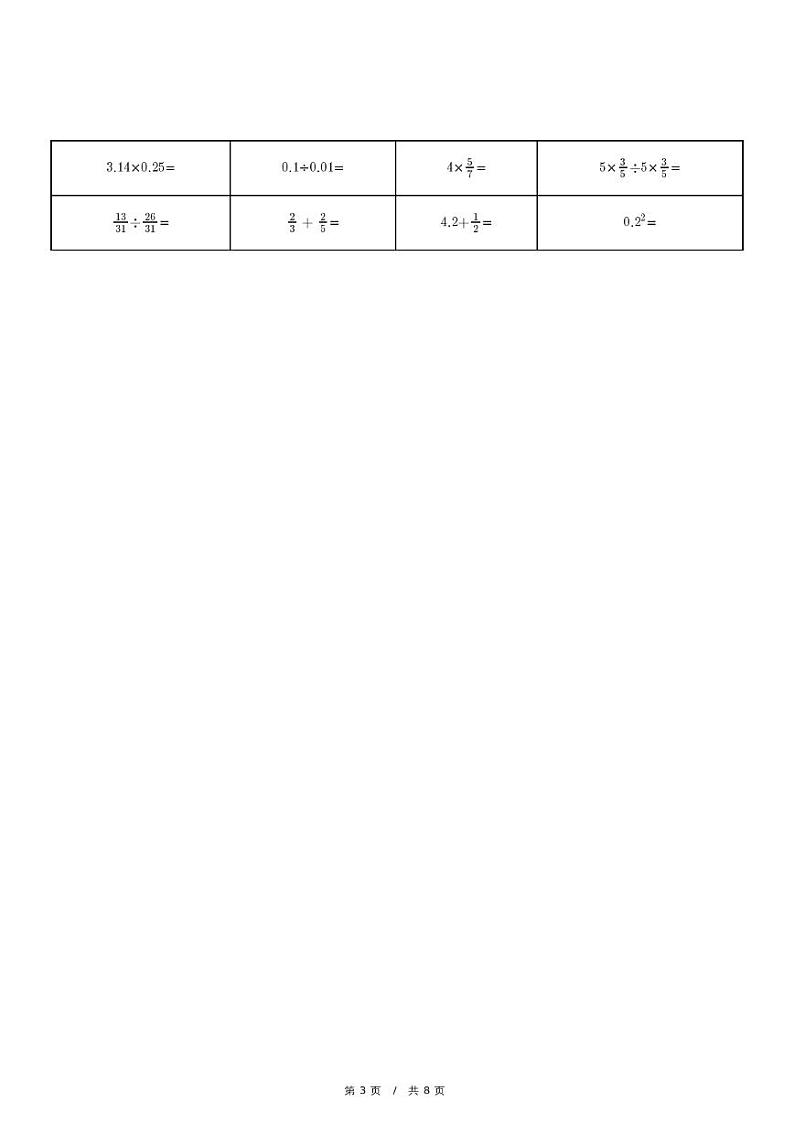 2022年安徽省·合肥市六年级（下）数学期中考试常考必刷卷（含详细解析）第3页