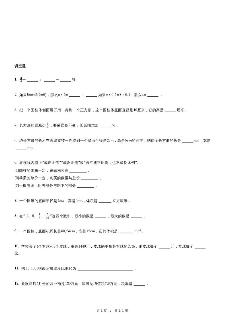 2022安徽省·淮南市六年级下学期期中考试模拟试卷（含详细解析）01