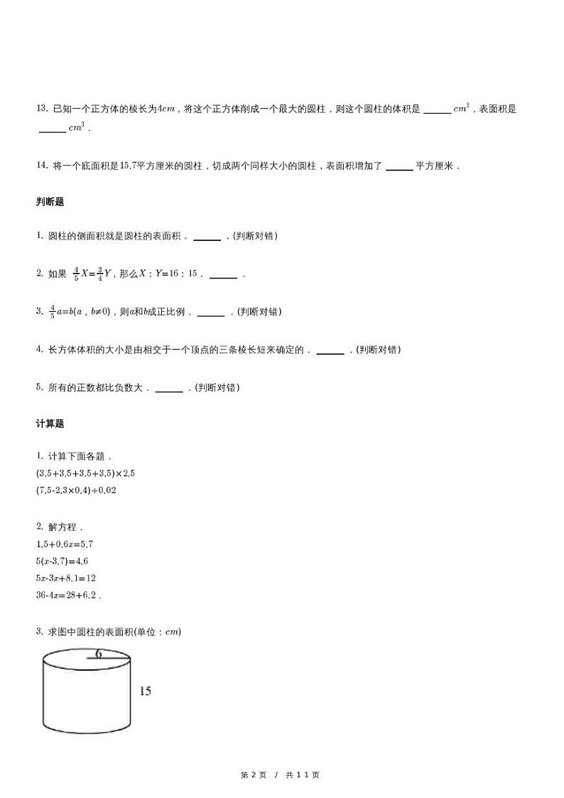 2022安徽省·淮南市六年级下学期期中考试模拟试卷（含详细解析）02