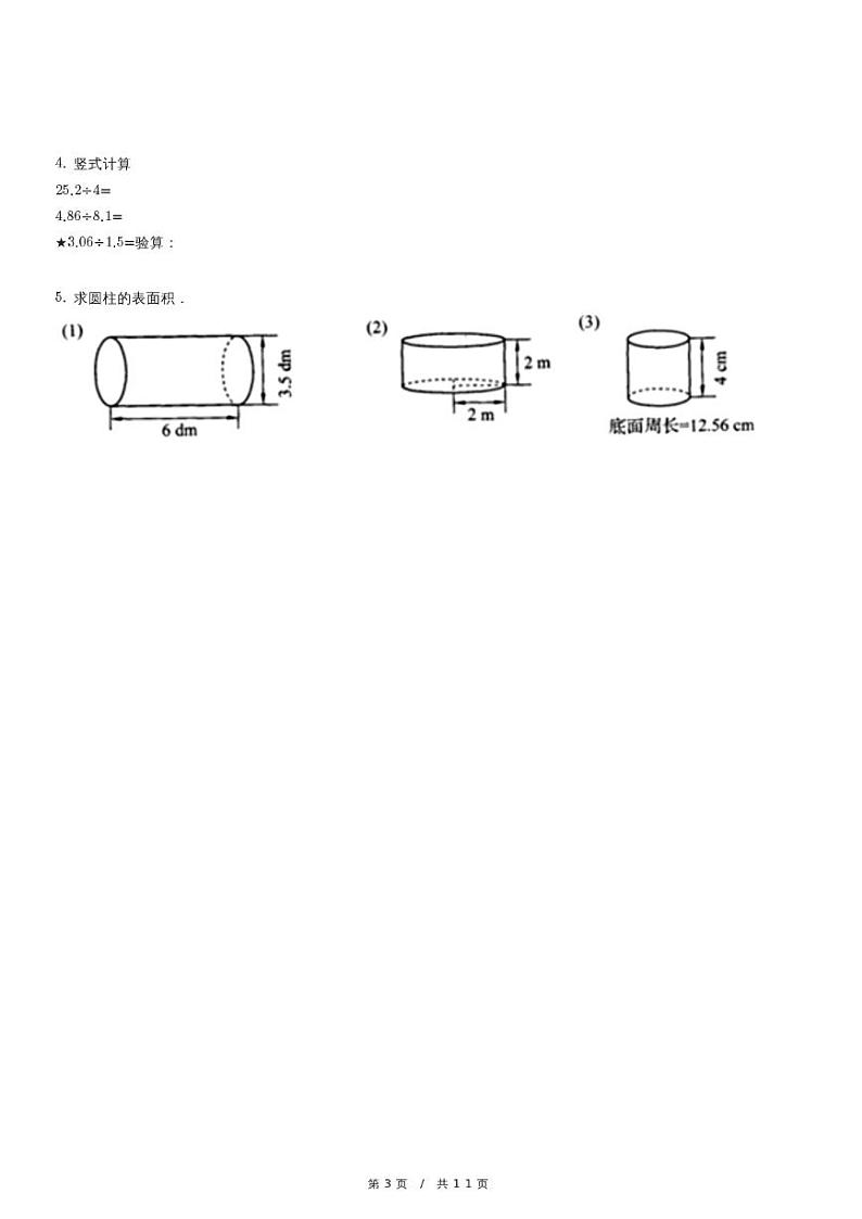 2022安徽省·淮南市六年级下学期期中考试模拟试卷（含详细解析）03