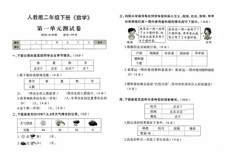 人教版二年级下册《数学》第一单元测试卷【内含参考答案】01