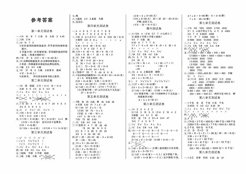 人教版二年级下册《数学》第一单元测试卷【内含参考答案】01