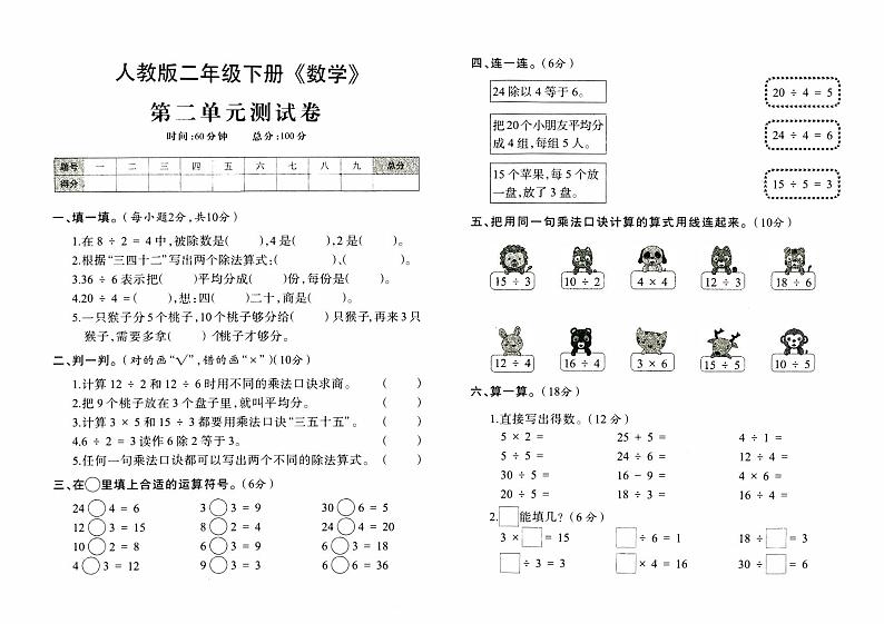 人教版二年级下册《数学》第二单元测试卷【内含参考答案】01