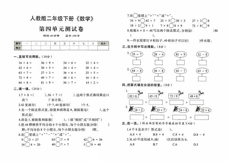 人教版二年级下册《数学》第四单元测试卷【内含参考答案】01