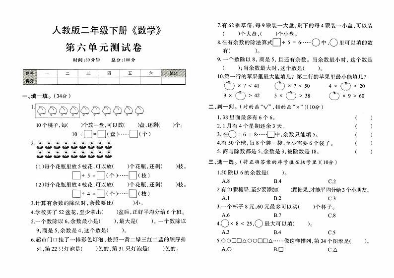 人教版二年级下册《数学》第六单元测试卷【内含参考答案】01