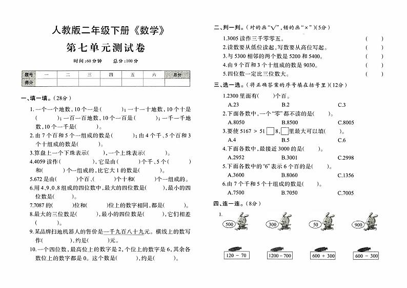 人教版二年级下册《数学》第七单元测试卷【内含参考答案】01
