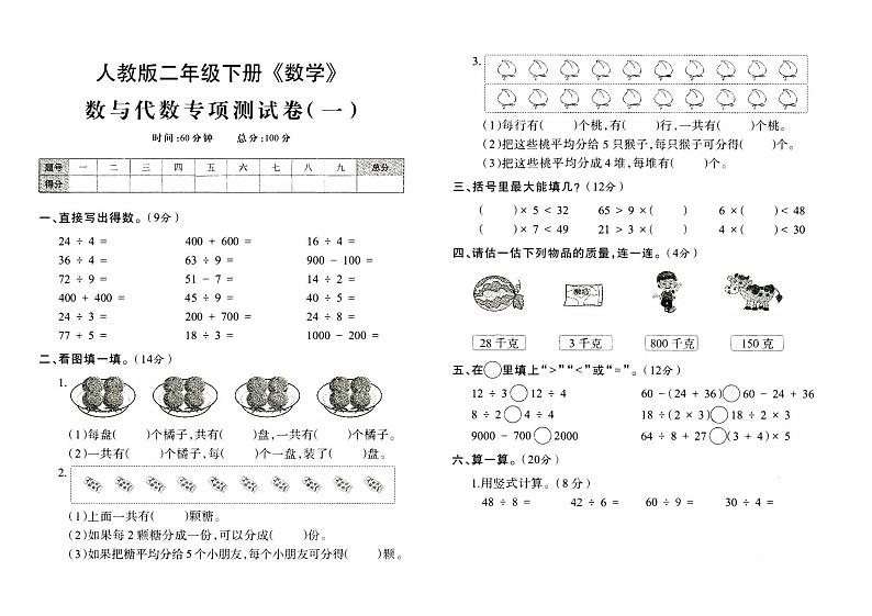 人教版二年级下册《数学》期末专项分类测试卷（数与代数专项测试卷一）第1页