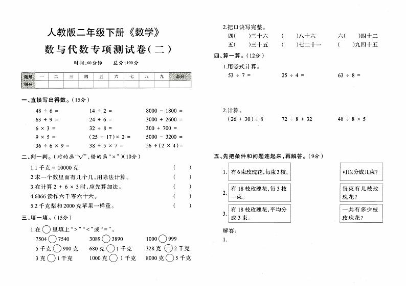 人教版二年级下册《数学》期末专项分类测试卷（数与代数专项测试卷二）【内含参考答案】01