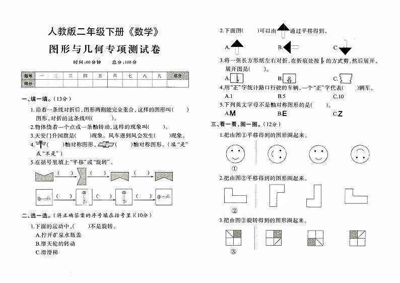 人教版二年级下册《数学》期末专项分类测试卷（图形与几何专项测试卷）第1页