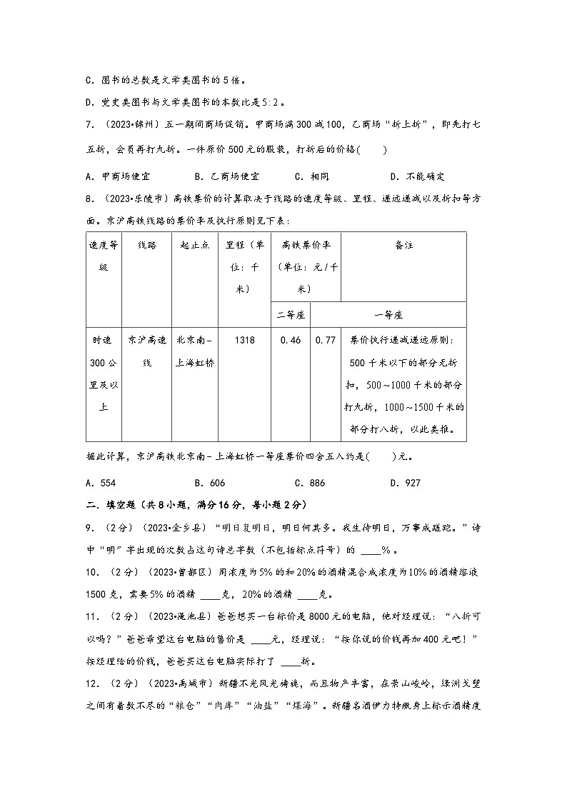 专题37-百分数的实际应用应用题（考点聚焦+重点速记+真题专练）-2023-2024学年六年级备战小升初数学专项复习精讲练+（通用版）第3页