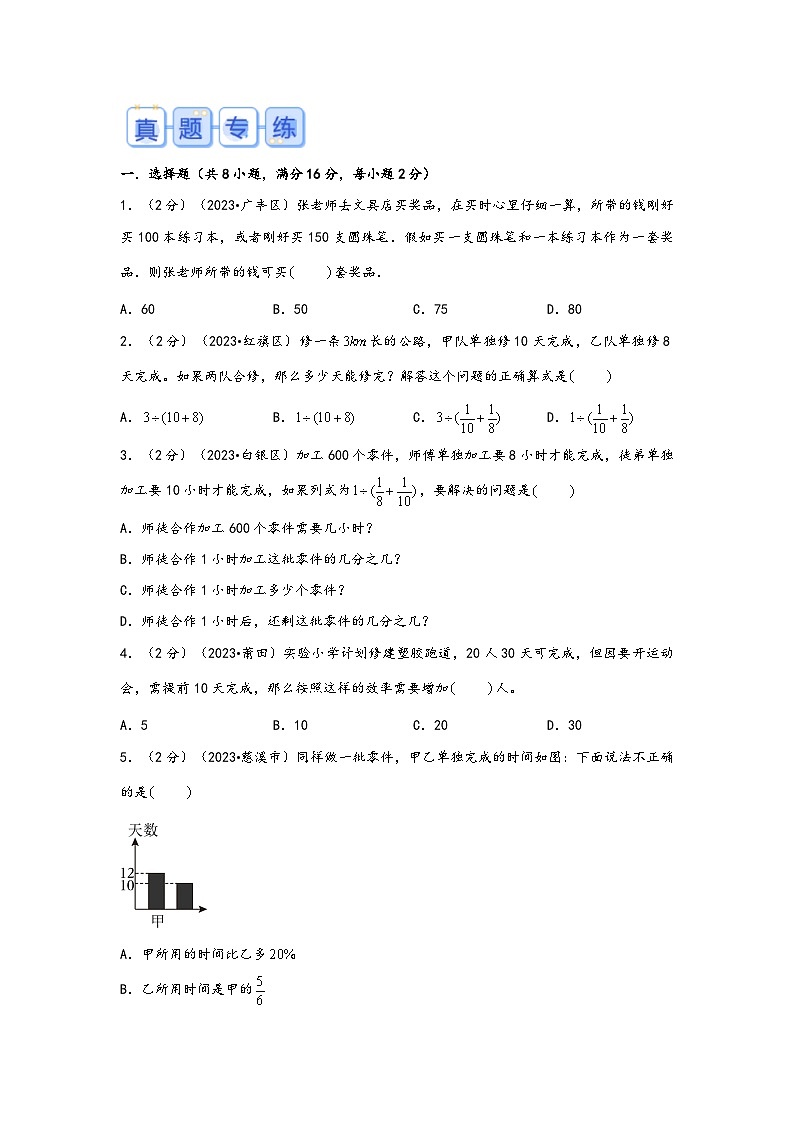 专题39-简单的工程问题（考点聚焦+重点速记+真题专练）-2023-2024学年六年级备战小升初数学专项复习精讲练+（通用版）第2页