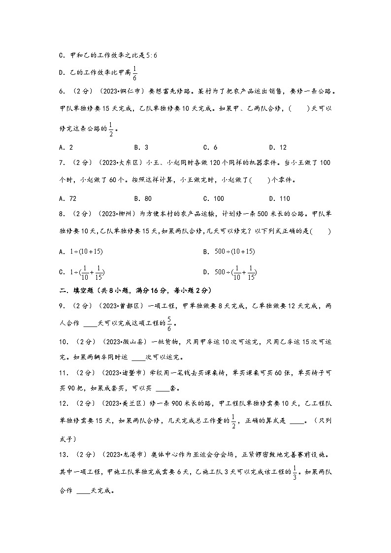 专题39-简单的工程问题（考点聚焦+重点速记+真题专练）-2023-2024学年六年级备战小升初数学专项复习精讲练+（通用版）第3页