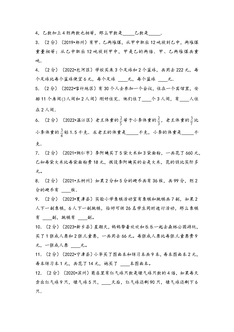 专题40-列方程解含有两个未知数的应用题（考点聚焦+重点速记+真题专练）-2023-2024学年六年级备战小升初数学专项复习精讲练+（通用版）第2页