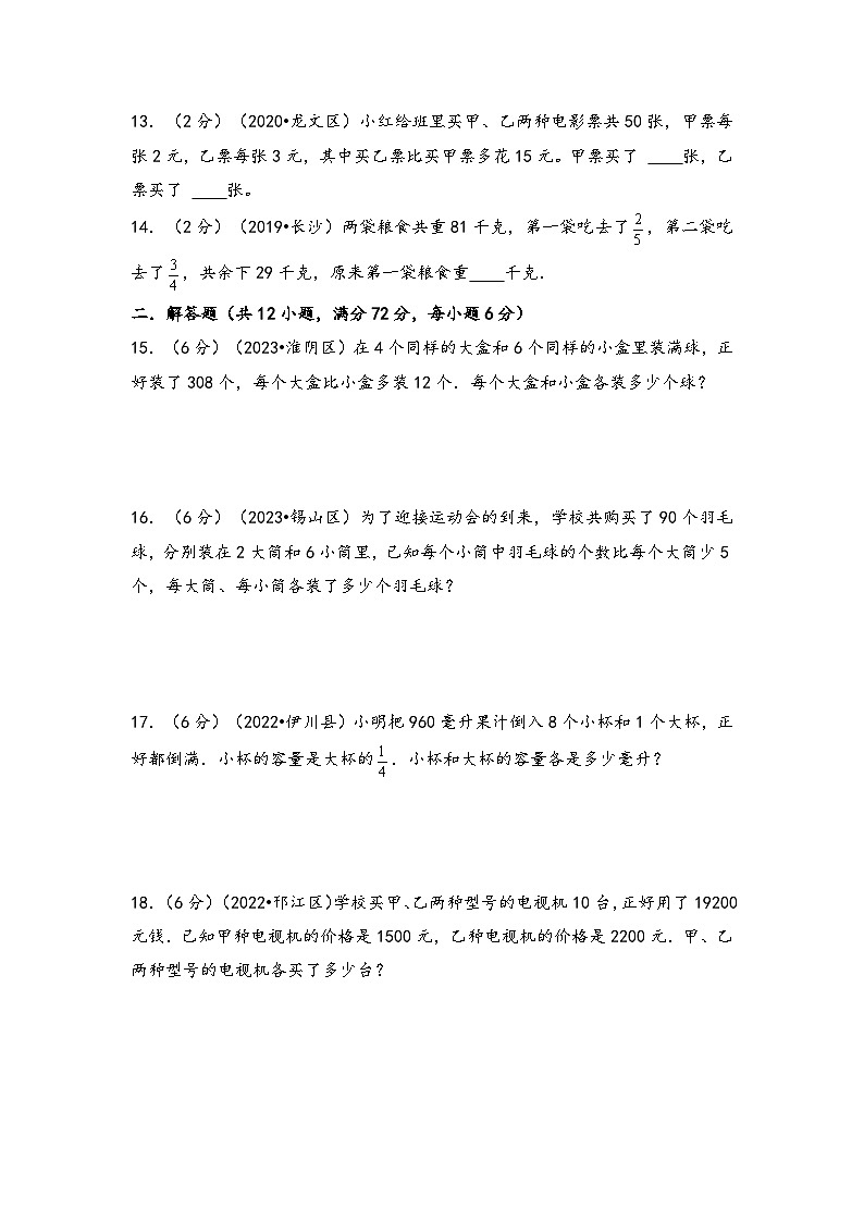 专题40-列方程解含有两个未知数的应用题（考点聚焦+重点速记+真题专练）-2023-2024学年六年级备战小升初数学专项复习精讲练+（通用版）第3页