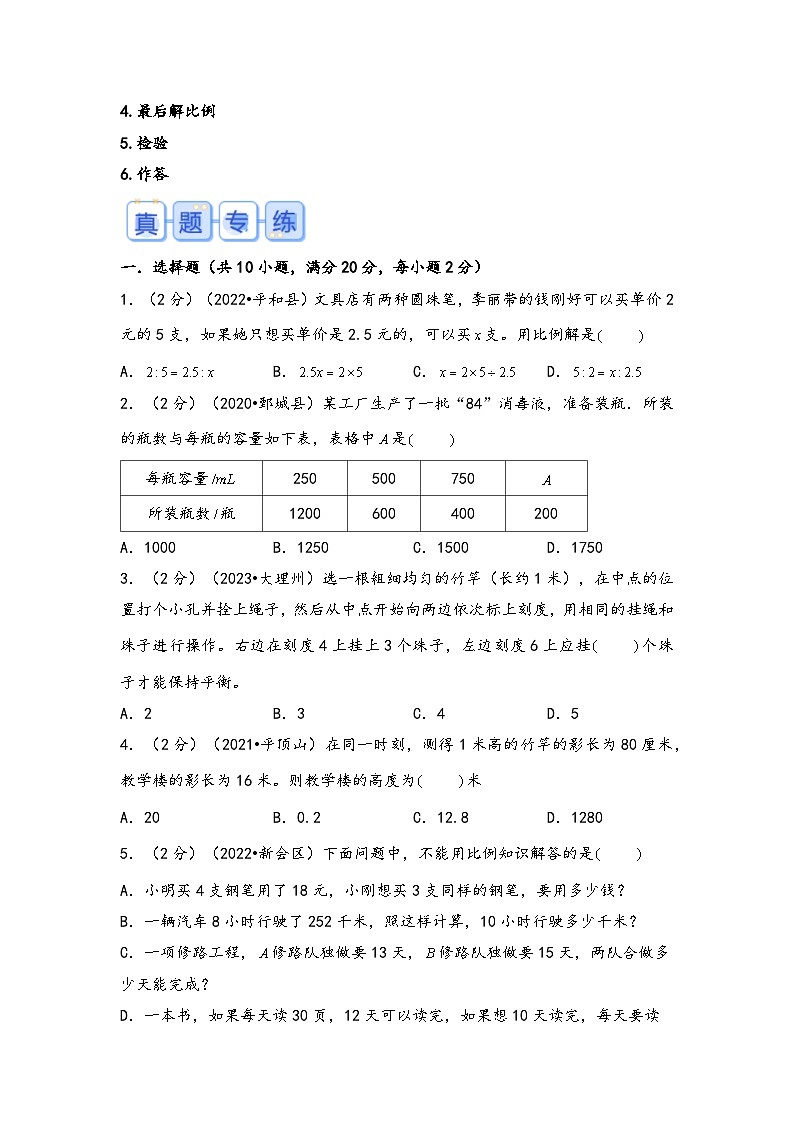 专题43-正、反比例应用题（考点聚焦+重点速记+真题专练）-2023-2024学年六年级备战小升初数学专项复习精讲练+（通用版）第2页
