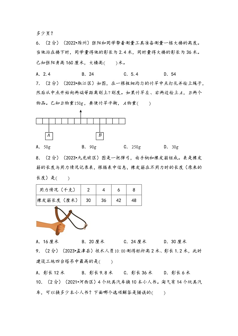专题43-正、反比例应用题（考点聚焦+重点速记+真题专练）-2023-2024学年六年级备战小升初数学专项复习精讲练+（通用版）第3页