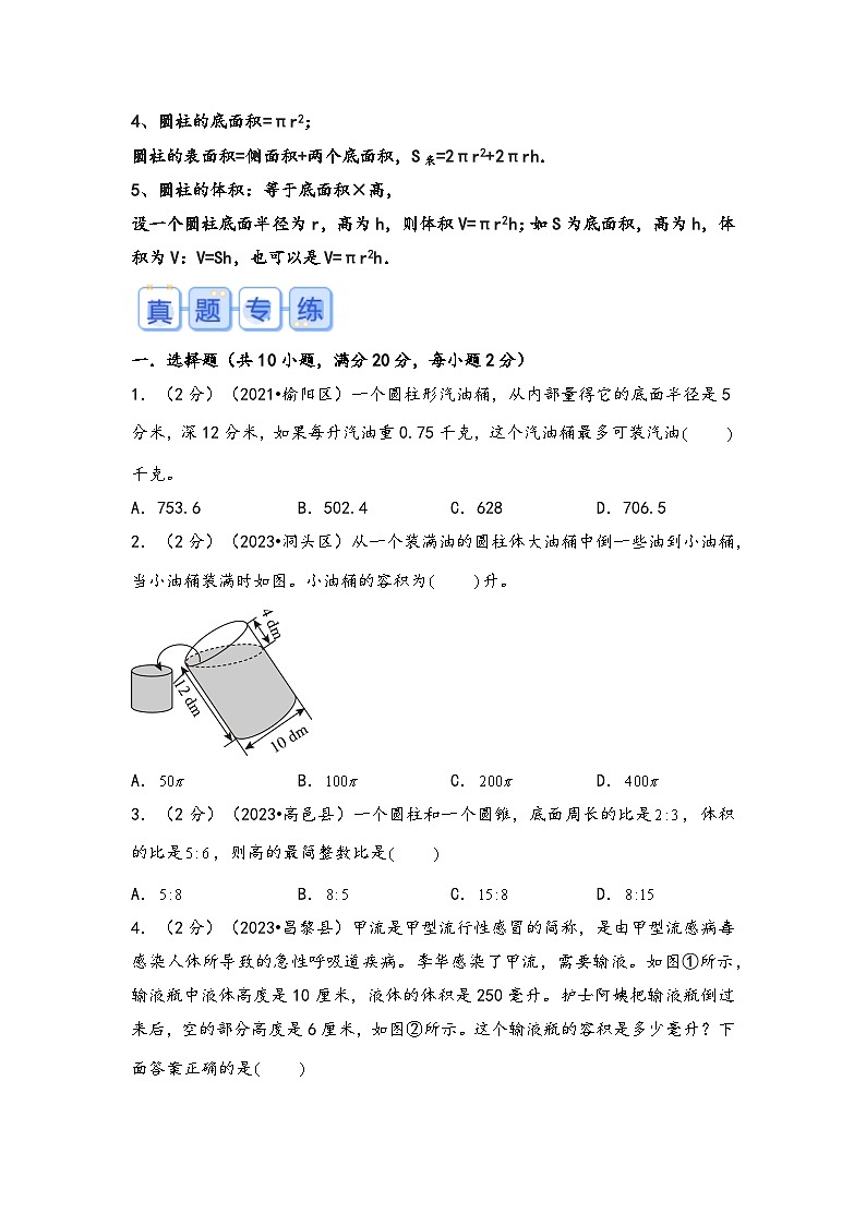专题44-关于圆柱的应用题（考点聚焦+重点速记+真题专练）-2023-2024学年六年级备战小升初数学专项复习精讲练+（通用版）第2页