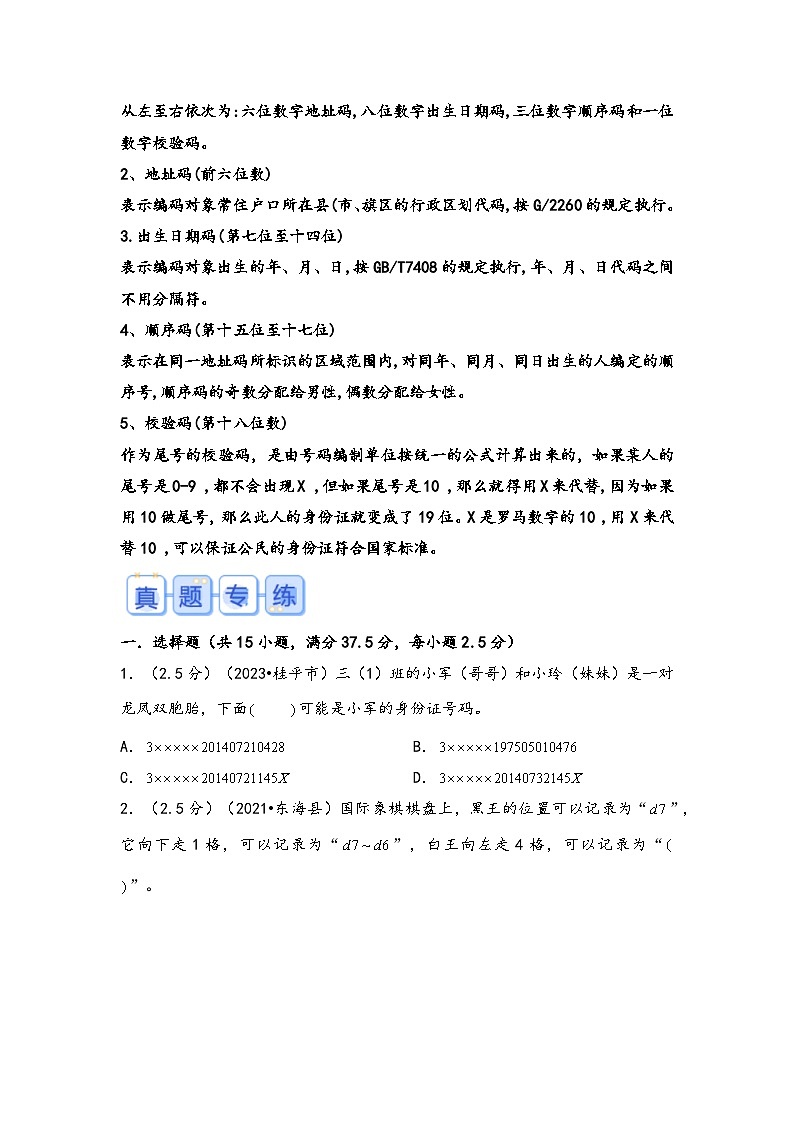 专题46-数字编码问题（考点聚焦+重点速记+真题专练）-2023-2024学年六年级备战小升初数学专项复习精讲练+（通用版）第2页