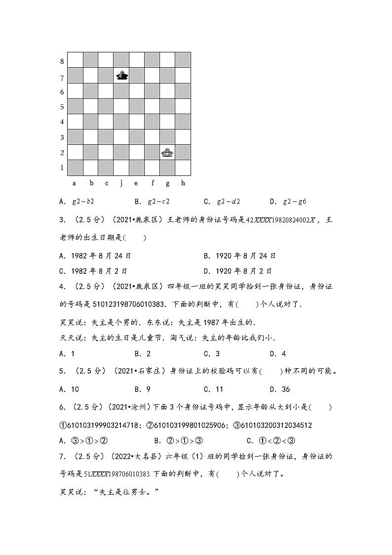 专题46-数字编码问题（考点聚焦+重点速记+真题专练）-2023-2024学年六年级备战小升初数学专项复习精讲练+（通用版）第3页