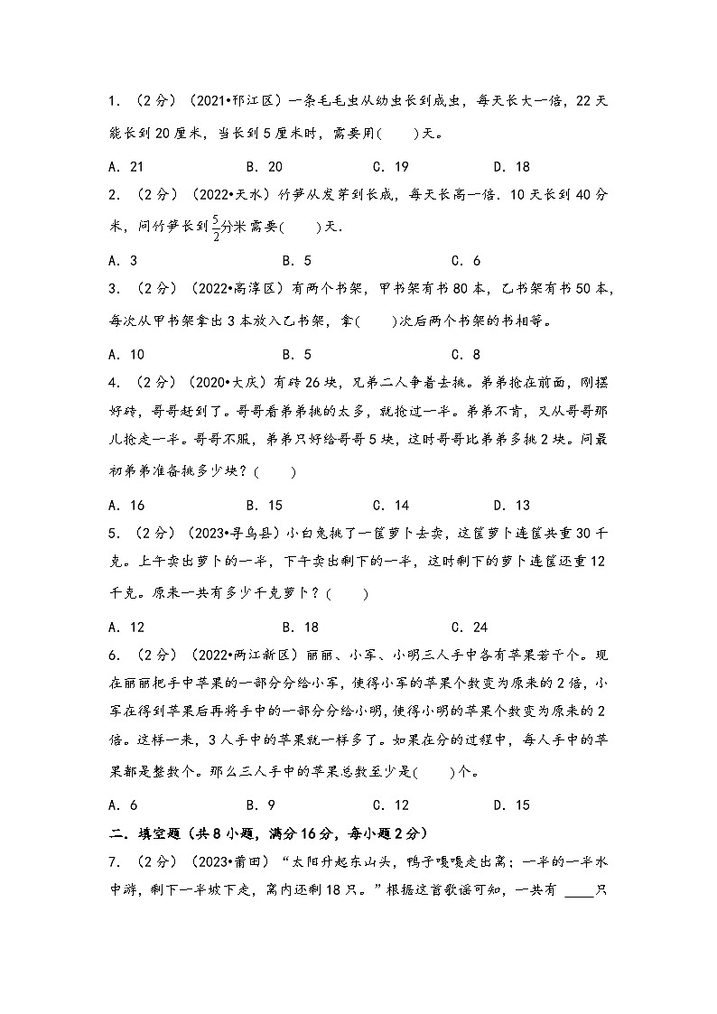 专题49-逆推问题（考点聚焦+重点速记+真题专练）-2023-2024学年六年级备战小升初数学专项复习精讲练+（通用版）第2页