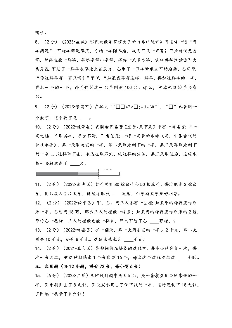 专题49-逆推问题（考点聚焦+重点速记+真题专练）-2023-2024学年六年级备战小升初数学专项复习精讲练+（通用版）第3页