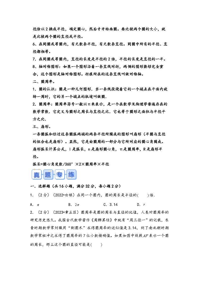 专题56-圆（考点聚焦+重点速记+真题专练）-2023-2024学年六年级备战小升初数学专项复习精讲练+（通用版）第2页