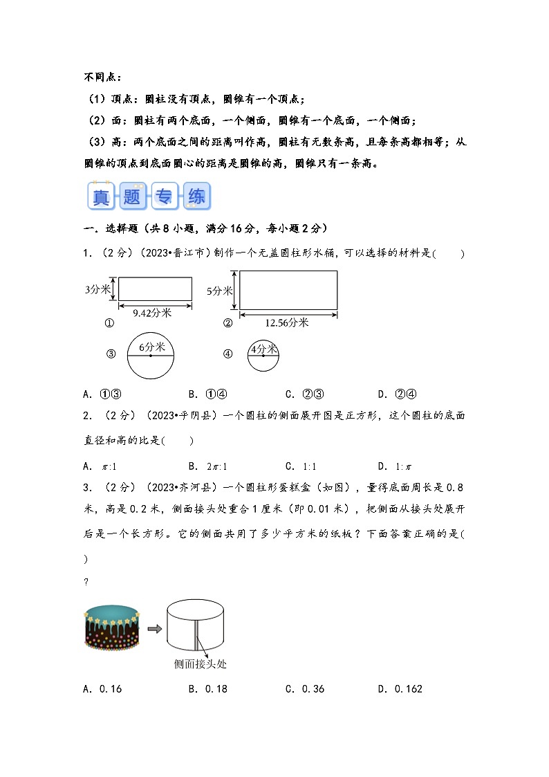 专题58-圆柱与圆锥（考点聚焦+重点速记+真题专练）-2023-2024学年六年级备战小升初数学专项复习精讲练+（通用版）第2页