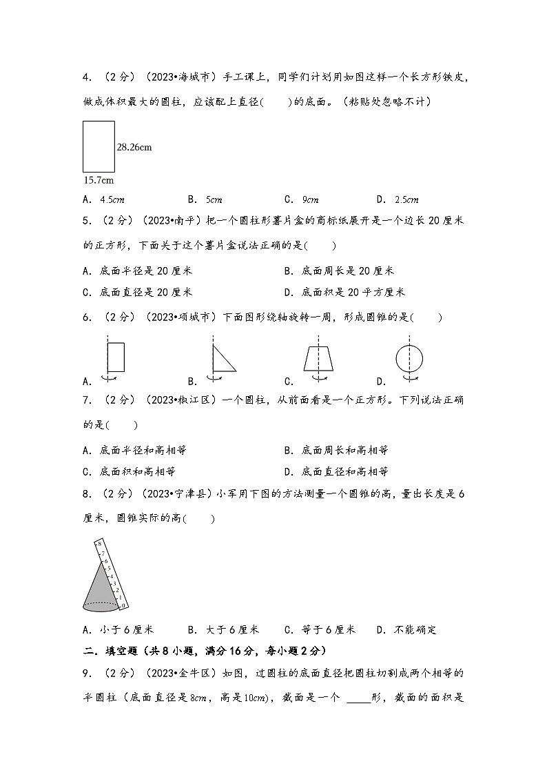 专题58-圆柱与圆锥（考点聚焦+重点速记+真题专练）-2023-2024学年六年级备战小升初数学专项复习精讲练+（通用版）第3页