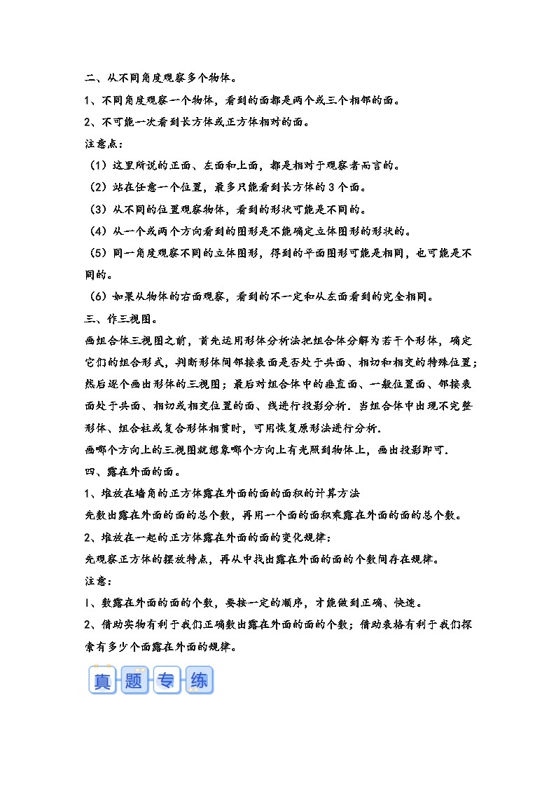 专题59-观察物体（考点聚焦+重点速记+真题专练）-2023-2024学年六年级备战小升初数学专项复习精讲练+（通用版）第2页