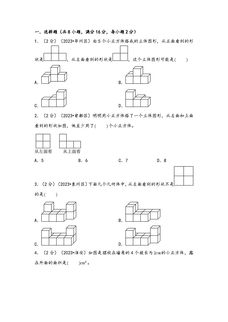 专题59-观察物体（考点聚焦+重点速记+真题专练）-2023-2024学年六年级备战小升初数学专项复习精讲练+（通用版）第3页