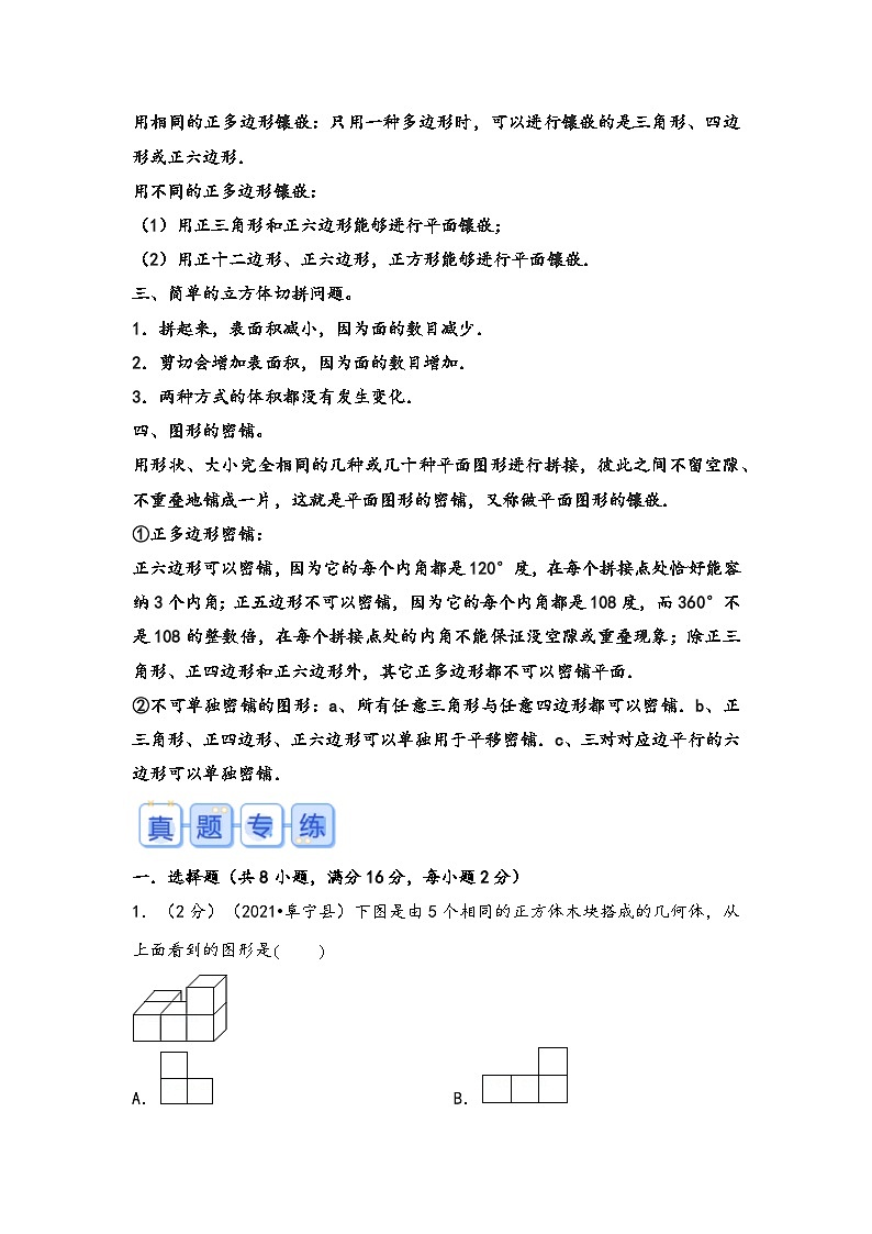 专题60-组合图形（考点聚焦+重点速记+真题专练）-2023-2024学年六年级备战小升初数学专项复习精讲练+（通用版）第2页