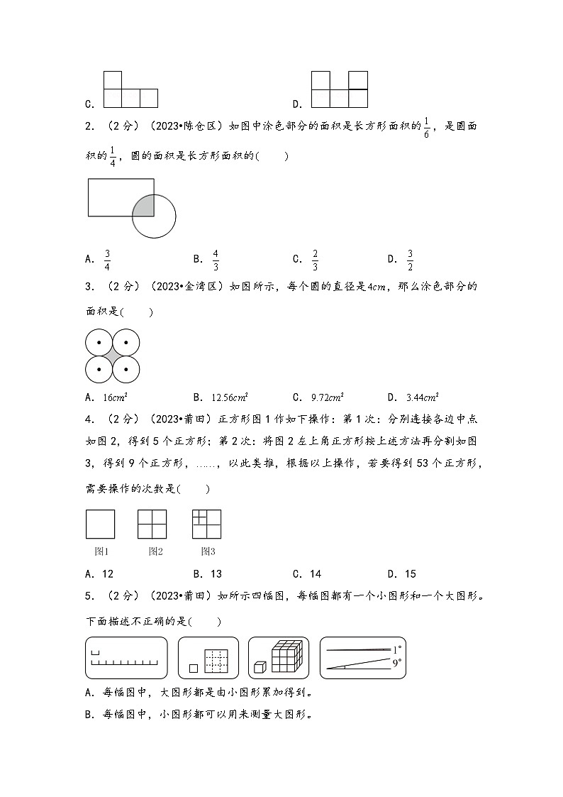 专题60-组合图形（考点聚焦+重点速记+真题专练）-2023-2024学年六年级备战小升初数学专项复习精讲练+（通用版）第3页