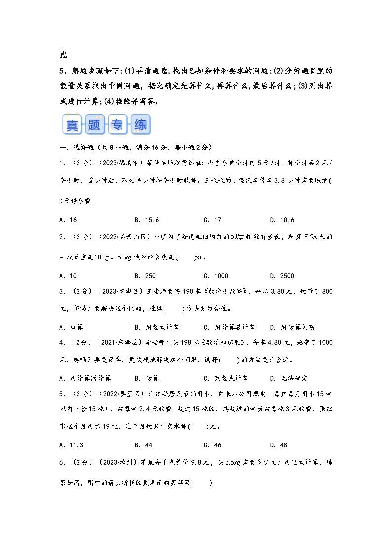 专题35-整数小数复合应用题（考点聚焦+重点速记+真题专练）-2023-2024学年六年级备战小升初数学专项复习精讲练+（通用版）第2页