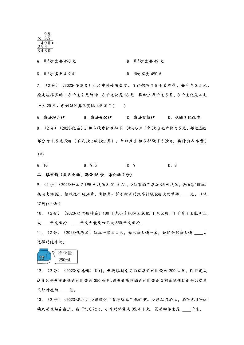 专题35-整数小数复合应用题（考点聚焦+重点速记+真题专练）-2023-2024学年六年级备战小升初数学专项复习精讲练+（通用版）第3页