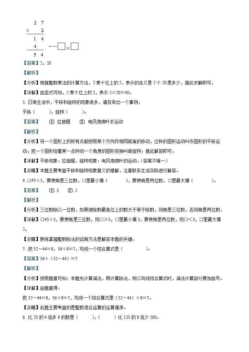 2023-2024学年河北省石家庄市高邑县冀教版三年级上册期末考试数学试卷（解析版+原卷版）02