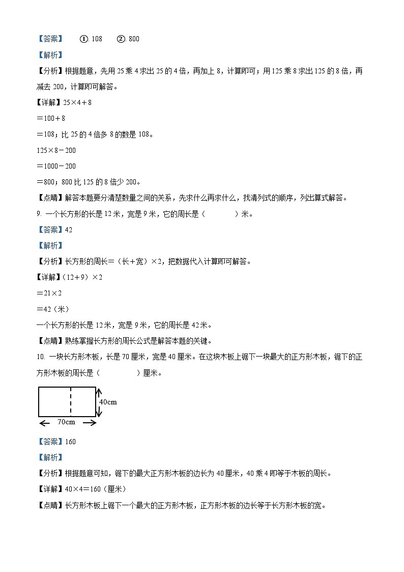 2023-2024学年河北省石家庄市高邑县冀教版三年级上册期末考试数学试卷（解析版+原卷版）03