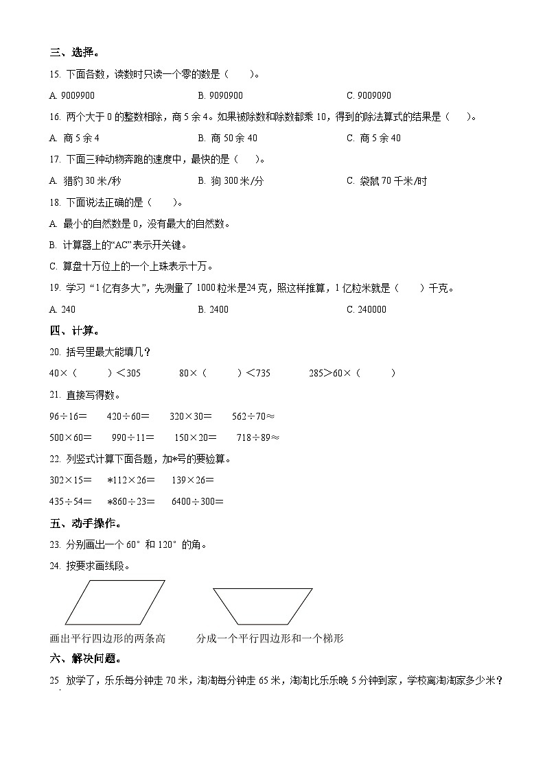 2023-2024学年河北省石家庄市平山县人教版四年级上册期末教学质量检测数学试卷（解析版+原卷版）02