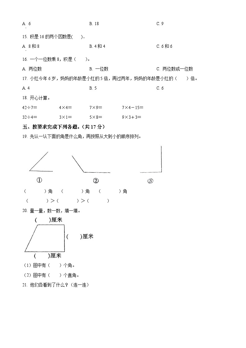 精品解析：2023-2024学年河南省周口市郸城县几校人教版二年级上册期末联考测试数学试卷（原卷版）第2页