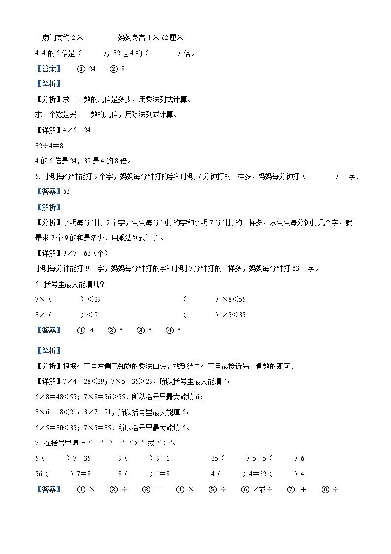 精品解析：2023-2024学年河南省周口市郸城县几校人教版二年级上册期末联考测试数学试卷（解析版）第2页