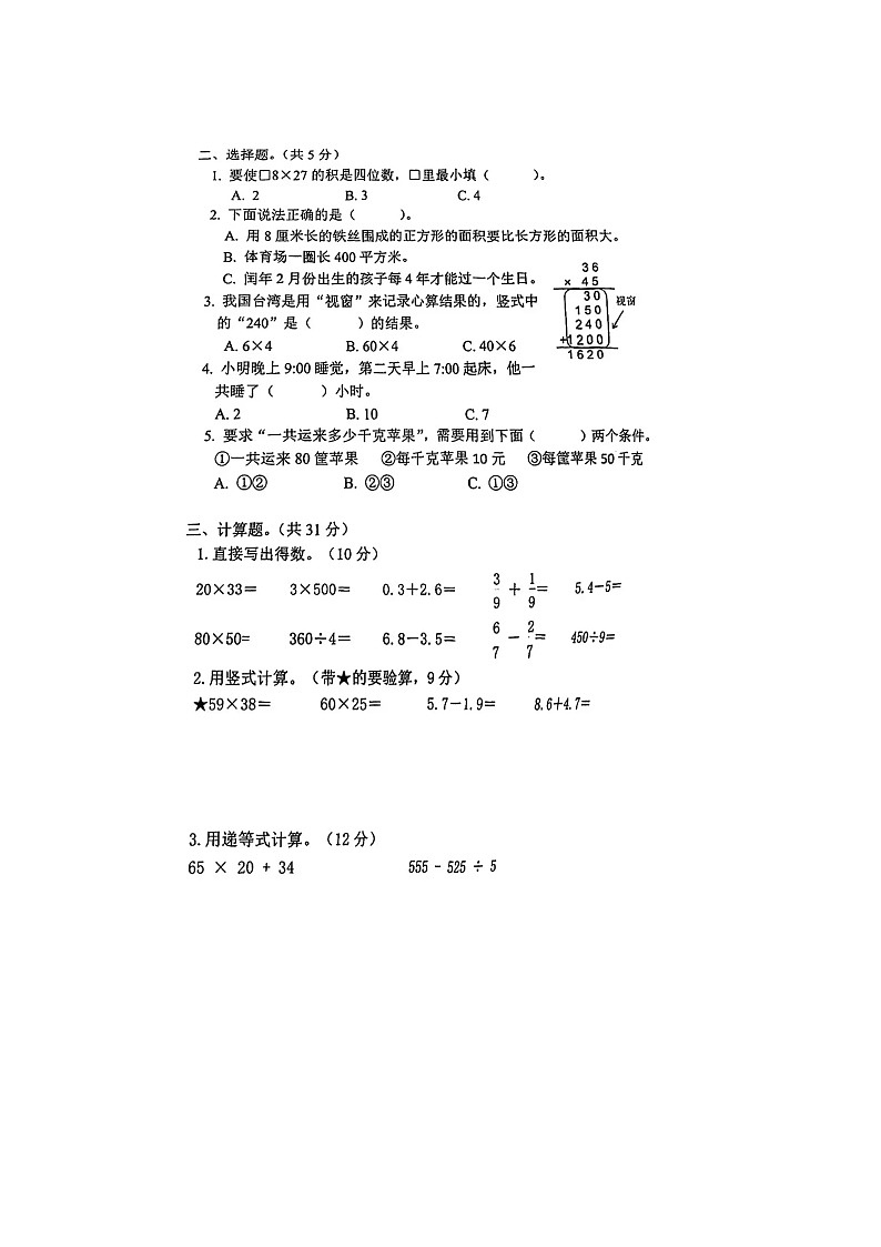 江苏省泰州市海陵区2022-2023学年三年级下学期期末数学试题第2页