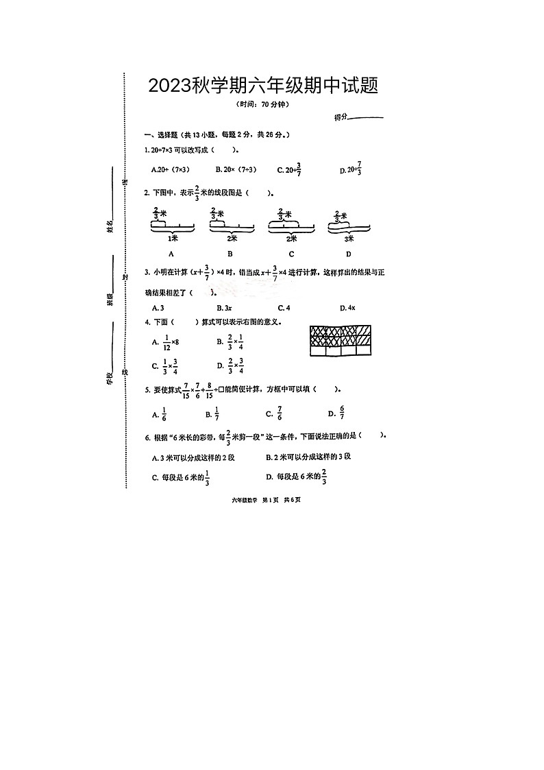 江苏省泰州市姜堰区2023-2024学年六年级上学期数学期中试题01
