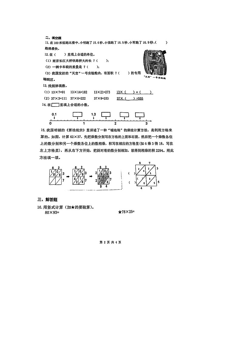 江苏省扬州市宝应县2022-2023学年三年级下学期期末数学试题第2页