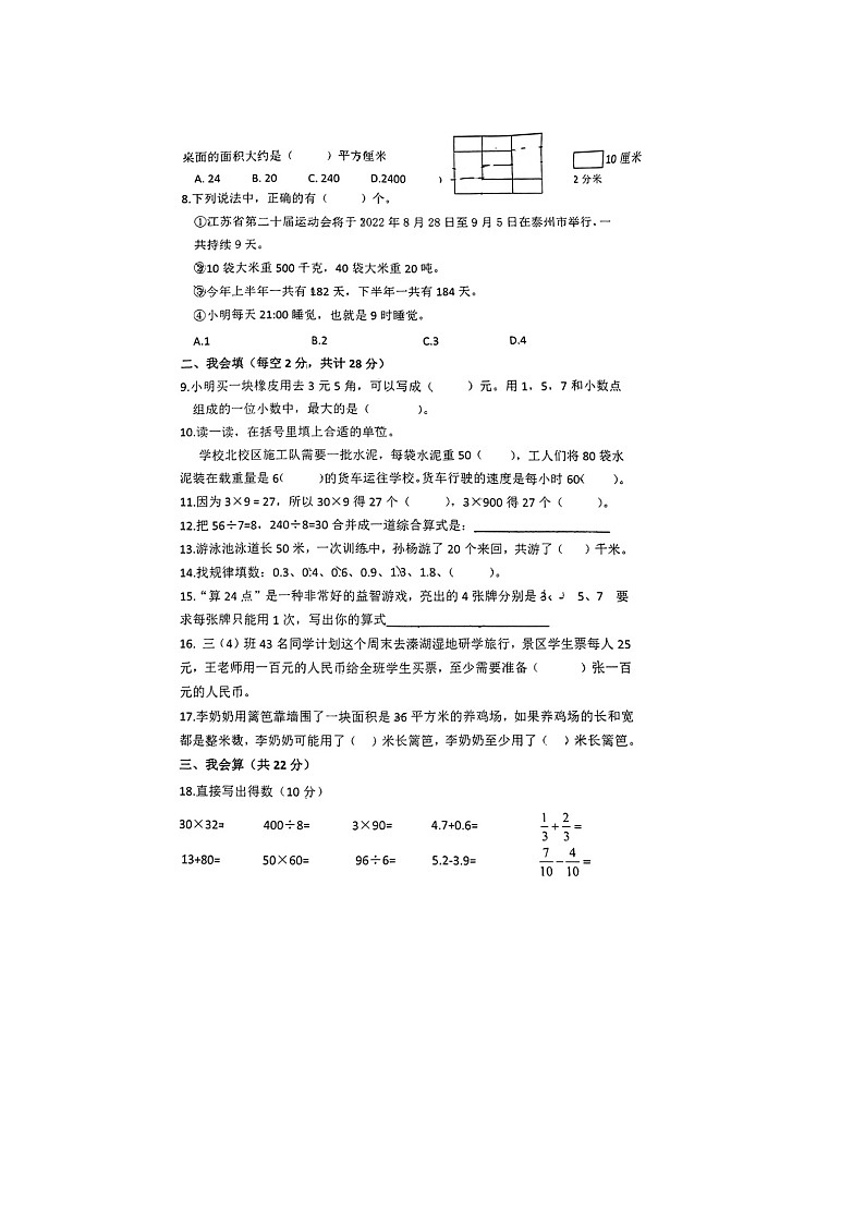江苏省泰州市海陵区泰州实验学校2021-2022学年三年级下学期期末数学试题第2页