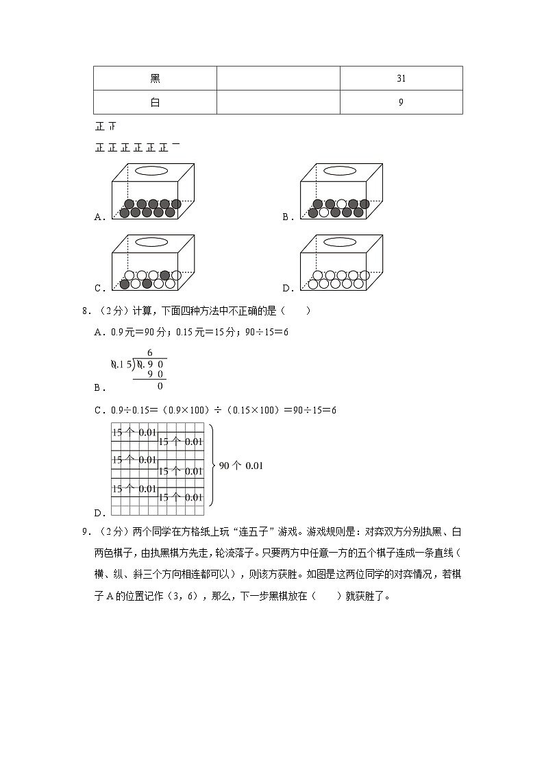 2023-2024学年江西省鹰潭市五年级上学期期末数学试卷（含答案）02