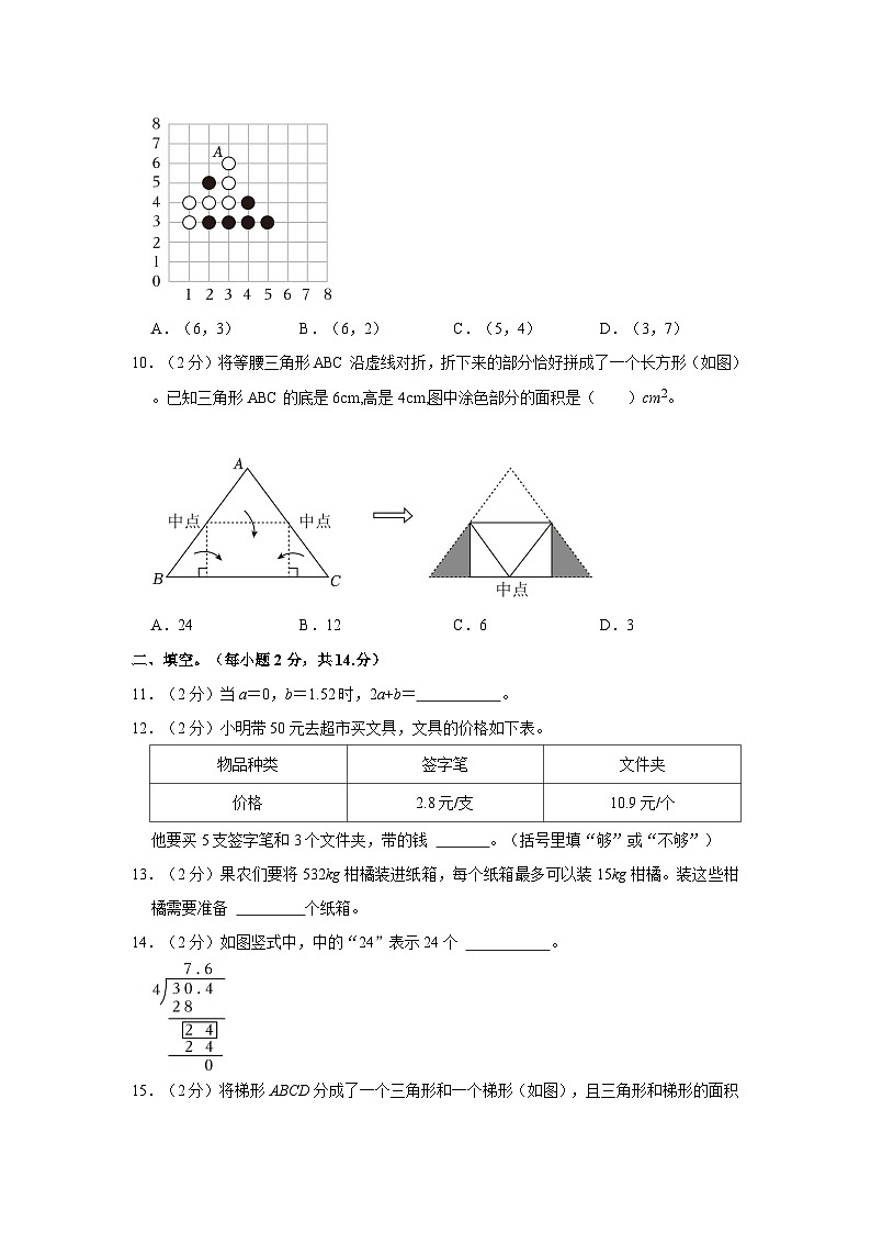 2023-2024学年江西省鹰潭市五年级上学期期末数学试卷（含答案）03