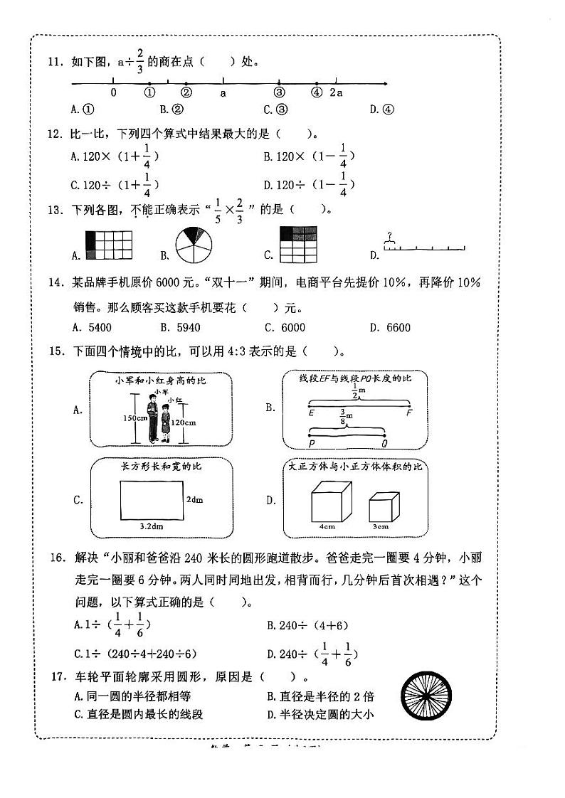 福建省莆田市2023-2024学年六年级上学期期末教学质量监测数学试卷02