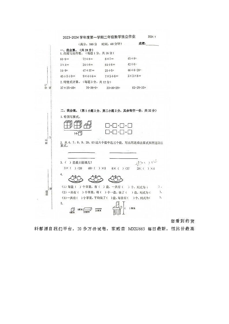 01，江苏省泰州市海陵区2023-2024学年二年级上学期期末数学试题01