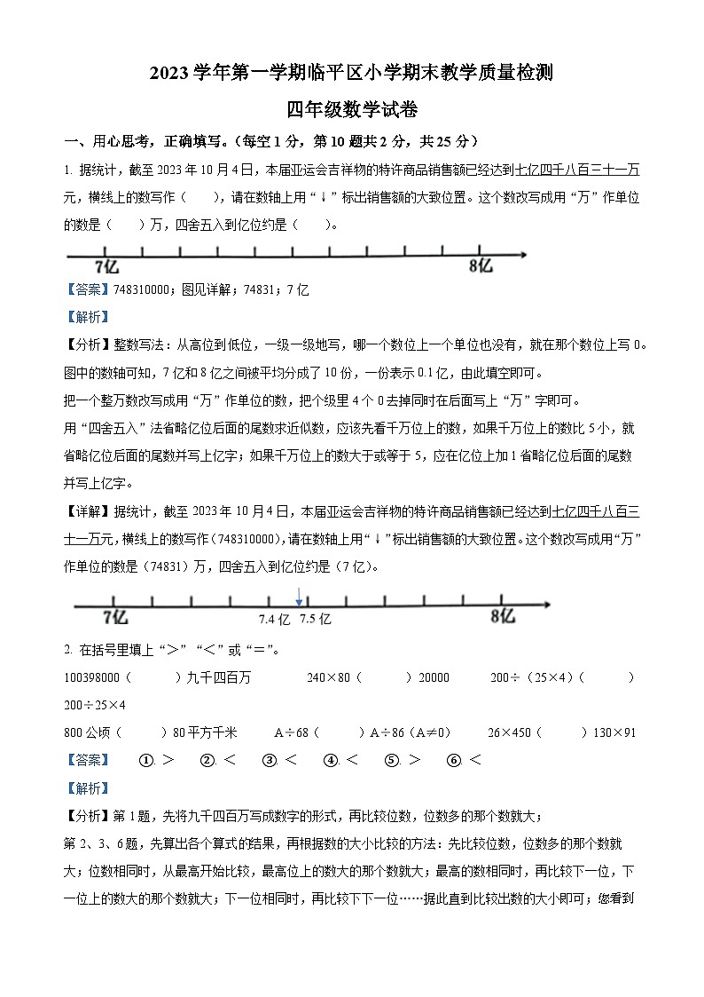 05，2023-2024学年浙江省杭州市临平区人教版四年级上册期末考试数学试卷01